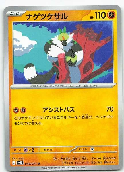Passimian (Japanese) - Clay Burst #044/071