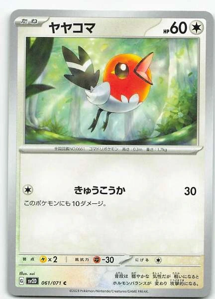 Fletchling (Japanese) - Clay Burst #061/071