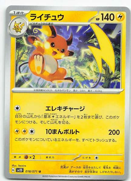 Raichu (Japanese) - Clay Burst #018/071
