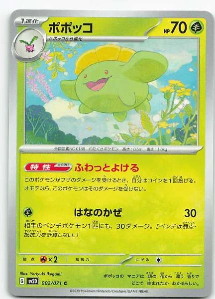 Skiploom (Japanese) - Clay Burst #002/071