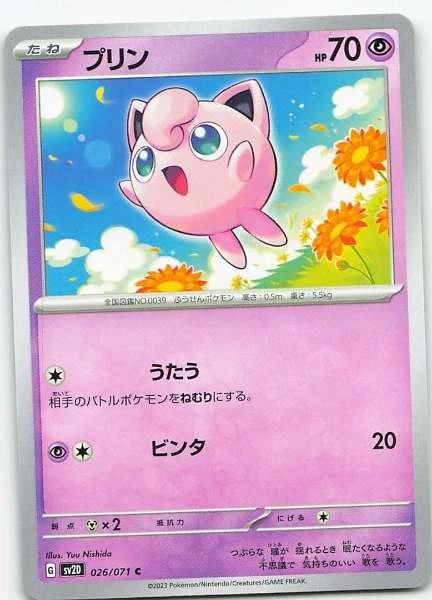 Jigglypuff (Japanese) - Clay Burst #026/071