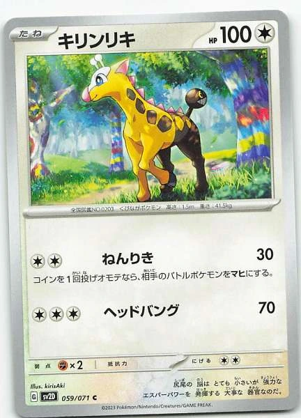 Girafarig (Japanese) - Clay Burst #059/071