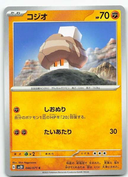 Nacli (Japanese) - Clay Burst #046/071