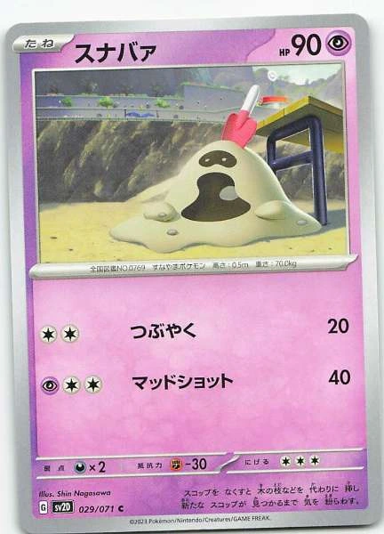 Sandygast (Japanese) - Clay Burst #029/071