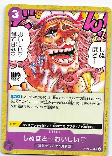 Shinehodo... Oishii (Japanese) #OP08-076
