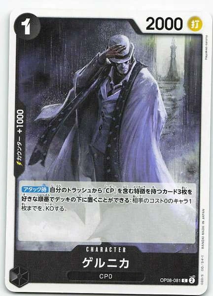 Guernica (Japanese) - Two Legends #OP08-081