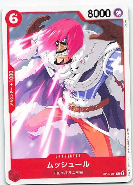 Mussul (Japanese) #OP08-011