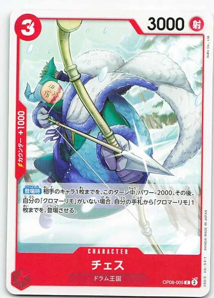Chess (Japanese) - Two Legends #OP08-005
