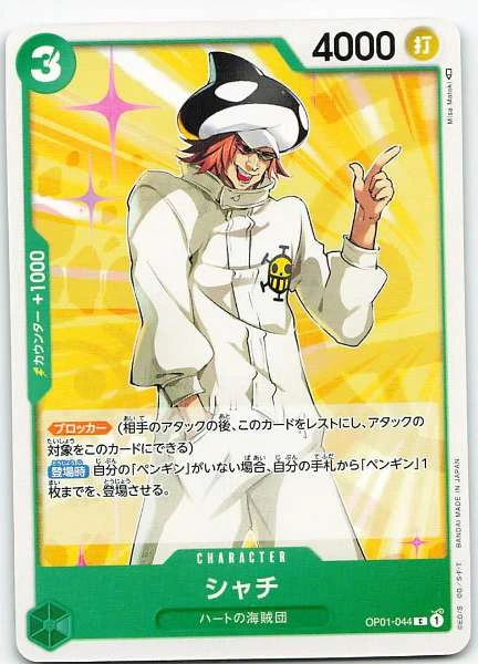 Shachi (Japanese) - Romance Dawn #OP01-044