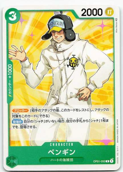 Penguin (Japanese) - Romance Dawn #OP01-050
