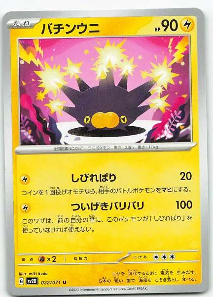 Pincurchin (Japanese) - Clay Burst #022/071