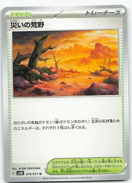 Gapejaw Bog (Japanese) - Paradigm Trigger #070/071