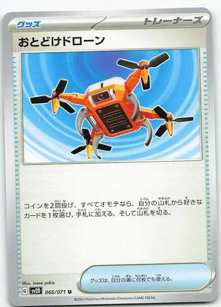 Delivery Drone (Japanese) - Clay Burst #066/071