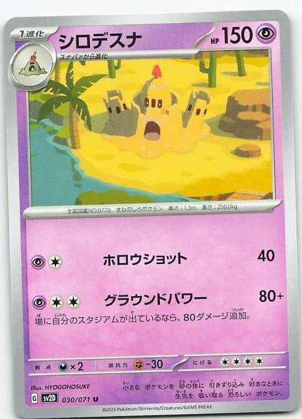 Palossand (JP) #030/071