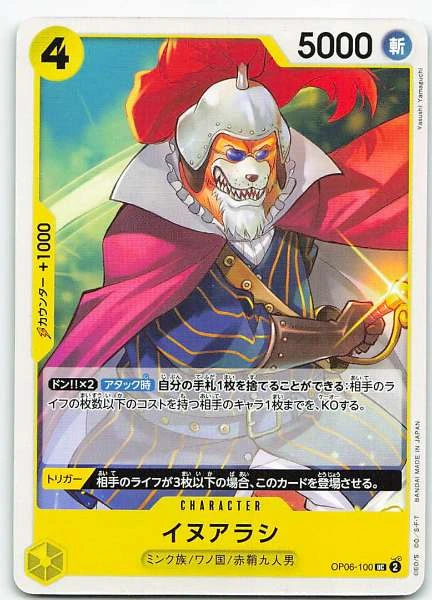 Inuarashi (Japanese) - Premium Booster -The Best- #OP06-100