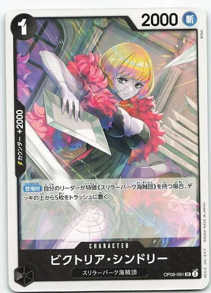 Victoria Cindry (Japanese) - Premium Booster -The Best- #OP06-091