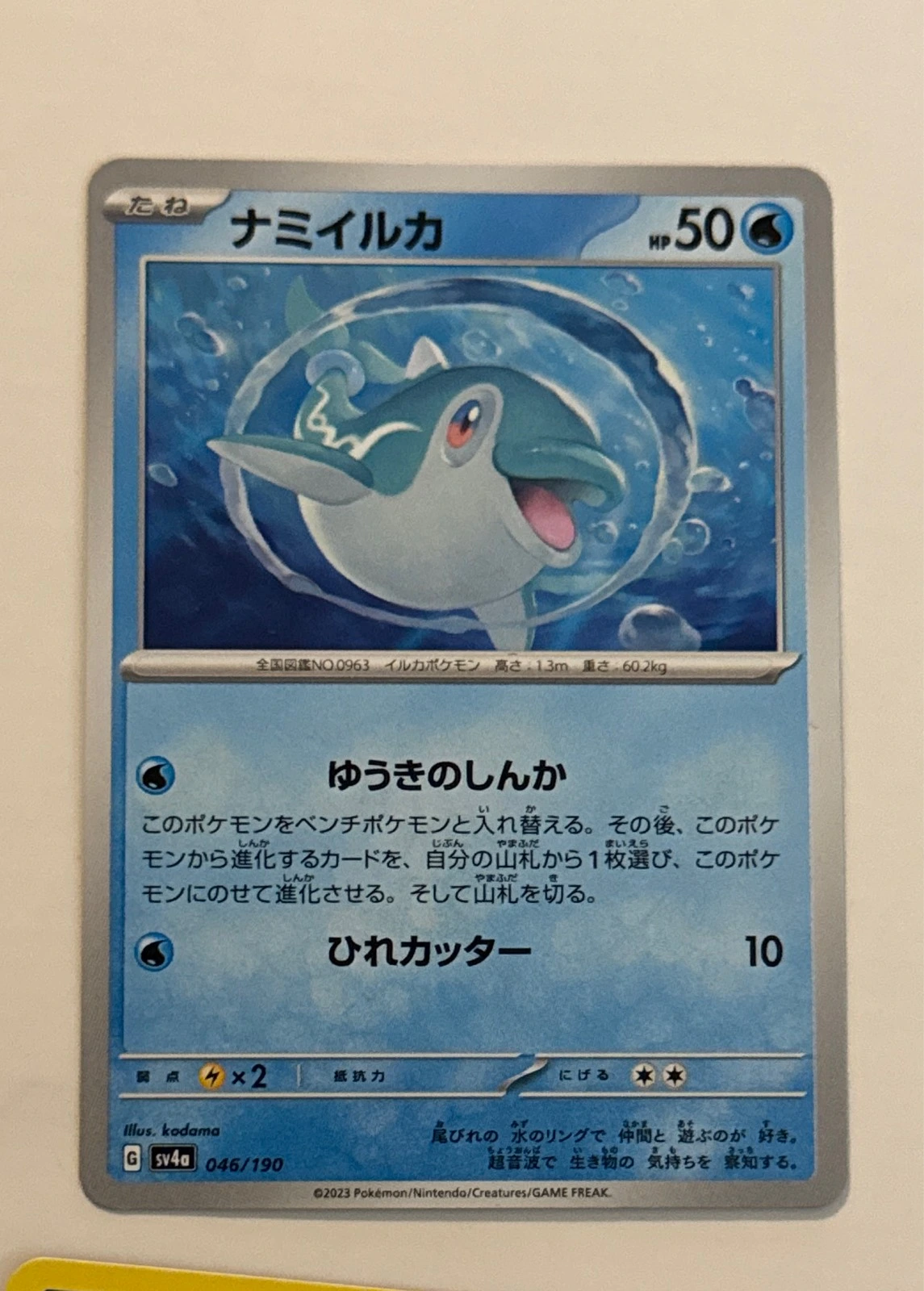 Finizen - Shiny Treasure ex #046/190