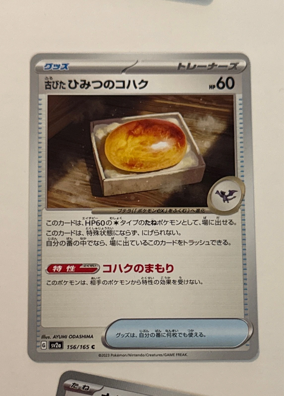 Old Amber - Pokémon Card 151 #156/165