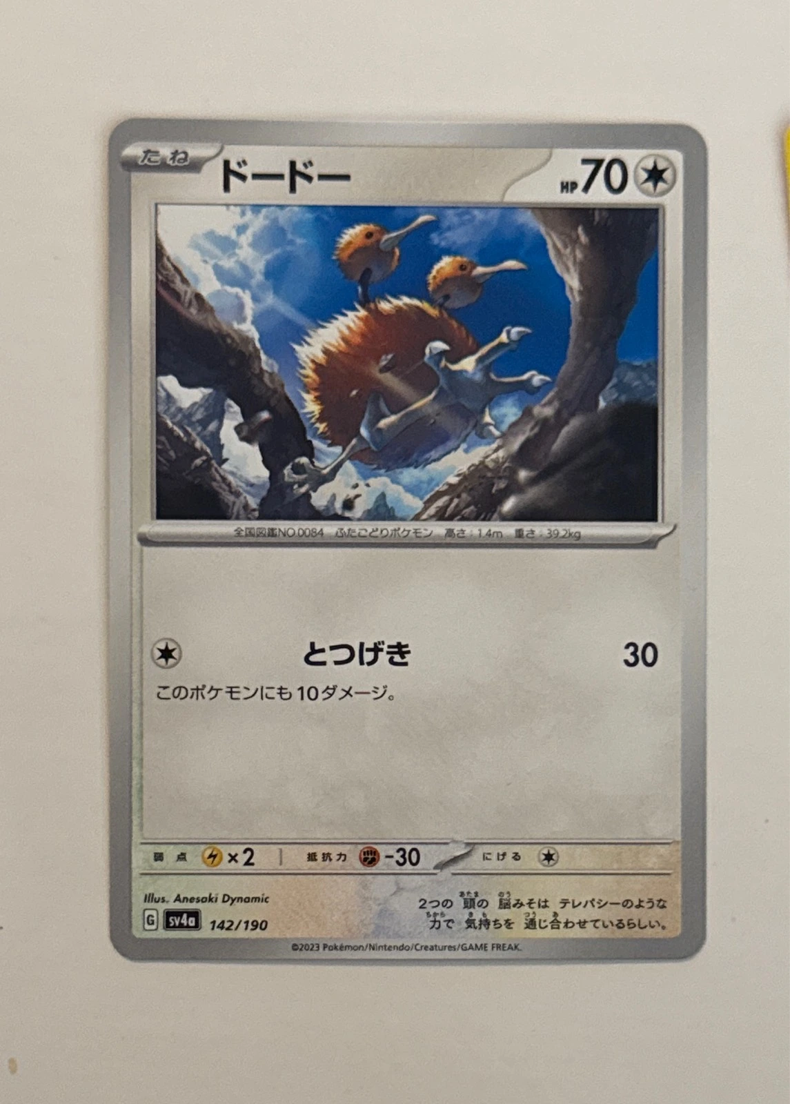 Doduo - Shiny Treasure ex #142/190