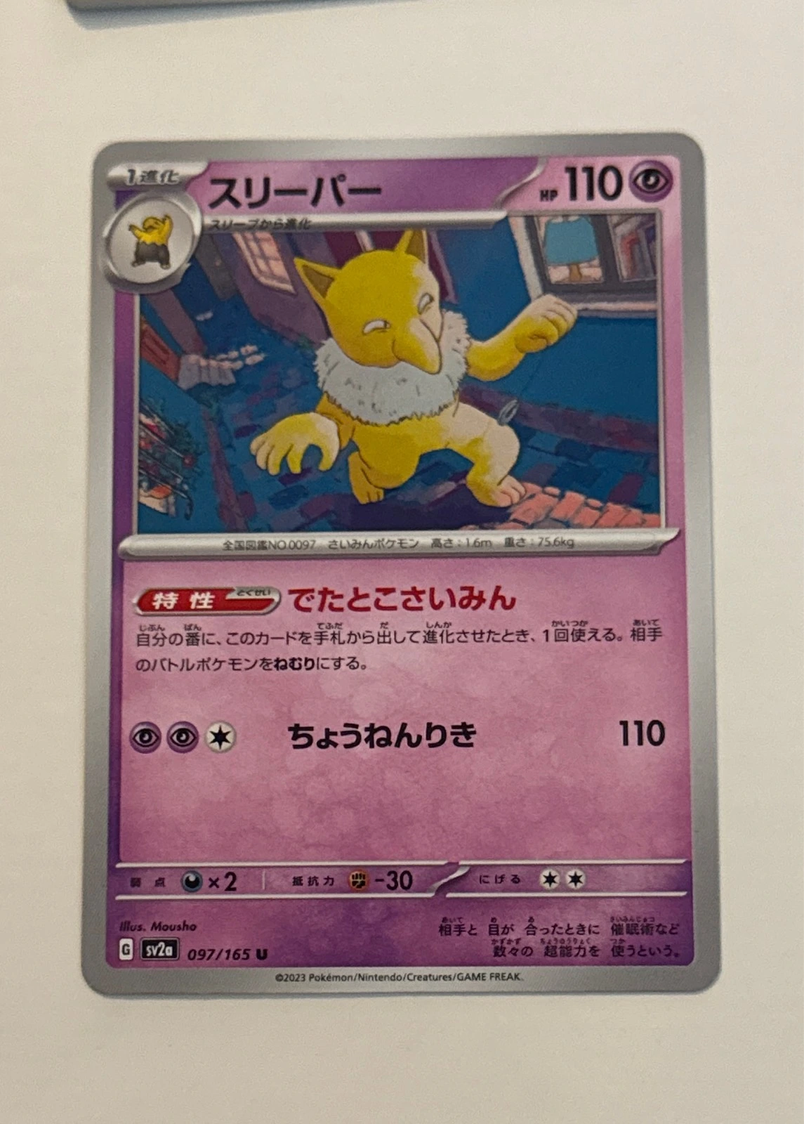 Hypno - Pokémon Card 151 #097/165
