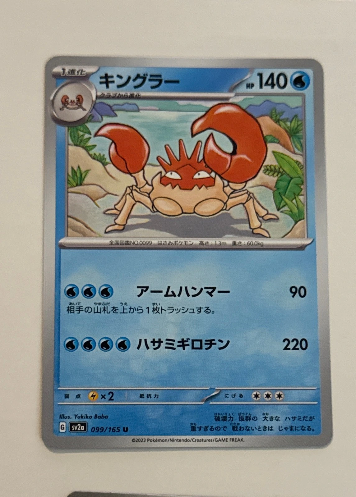 Kingler - Pokémon Card 151 #099/165