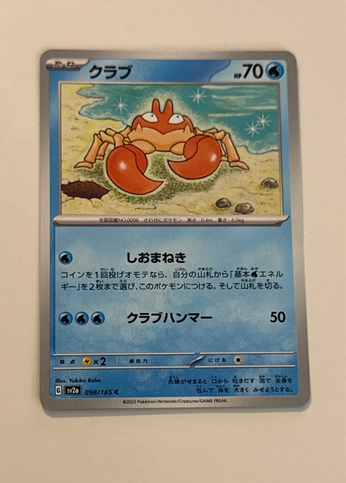 Krabby - Pokémon Card 151 #098/165