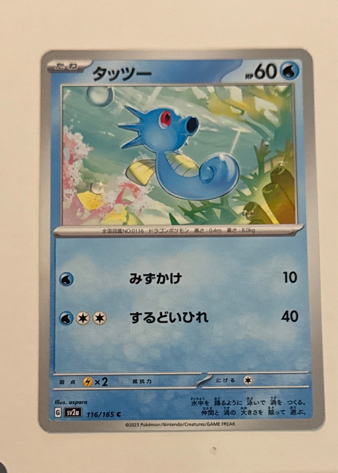 Horsea - Pokémon Card 151 #116/165