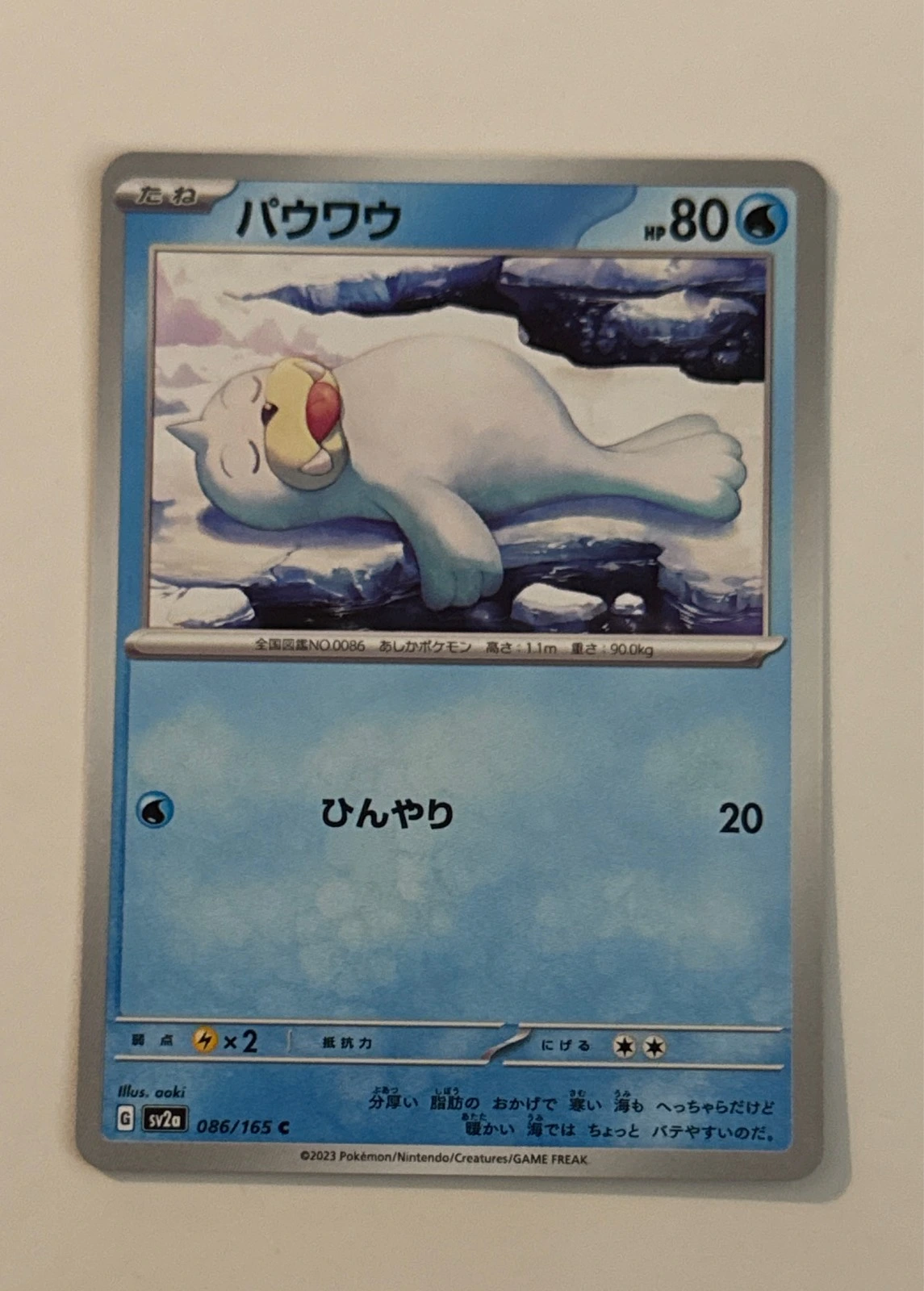 Seel - Pokémon Card 151 #086/165