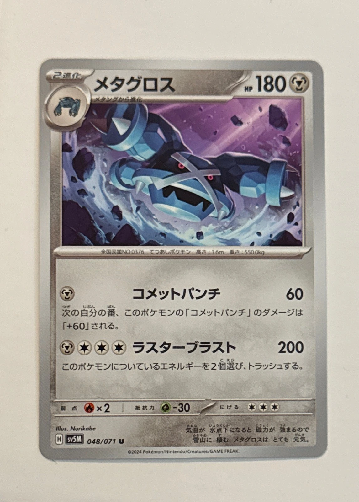 Metagross - Crimson Haze #048/071