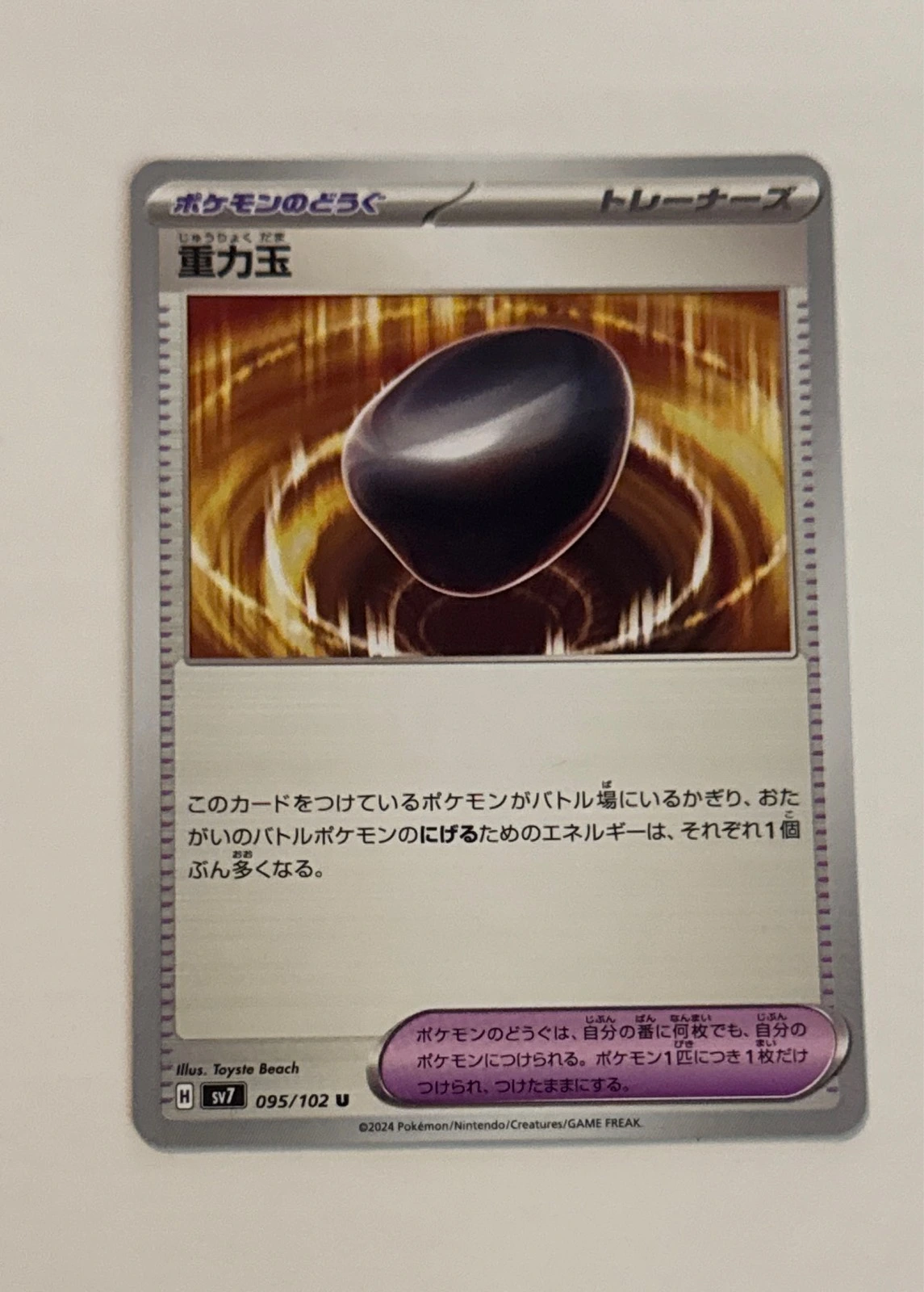 Gravity Stone - Stellar Miracle #095/102