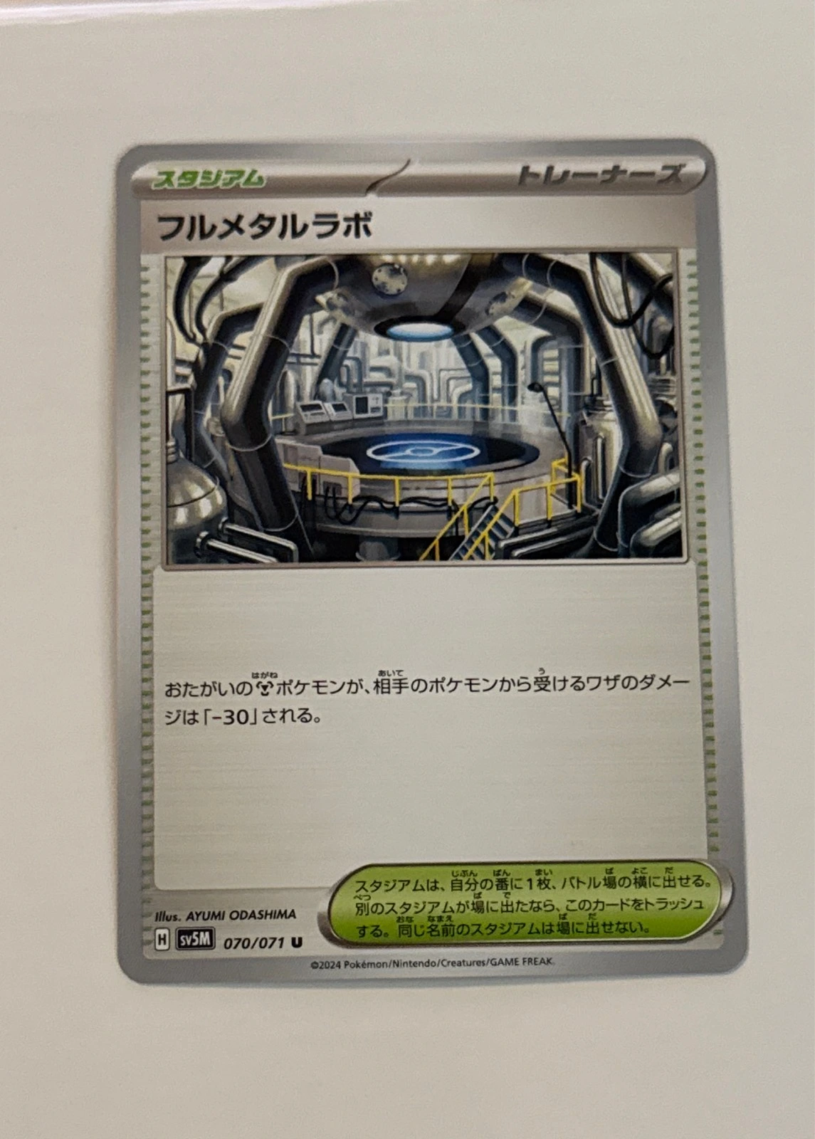 Full Metal Lab - Cyber Judge #070/071