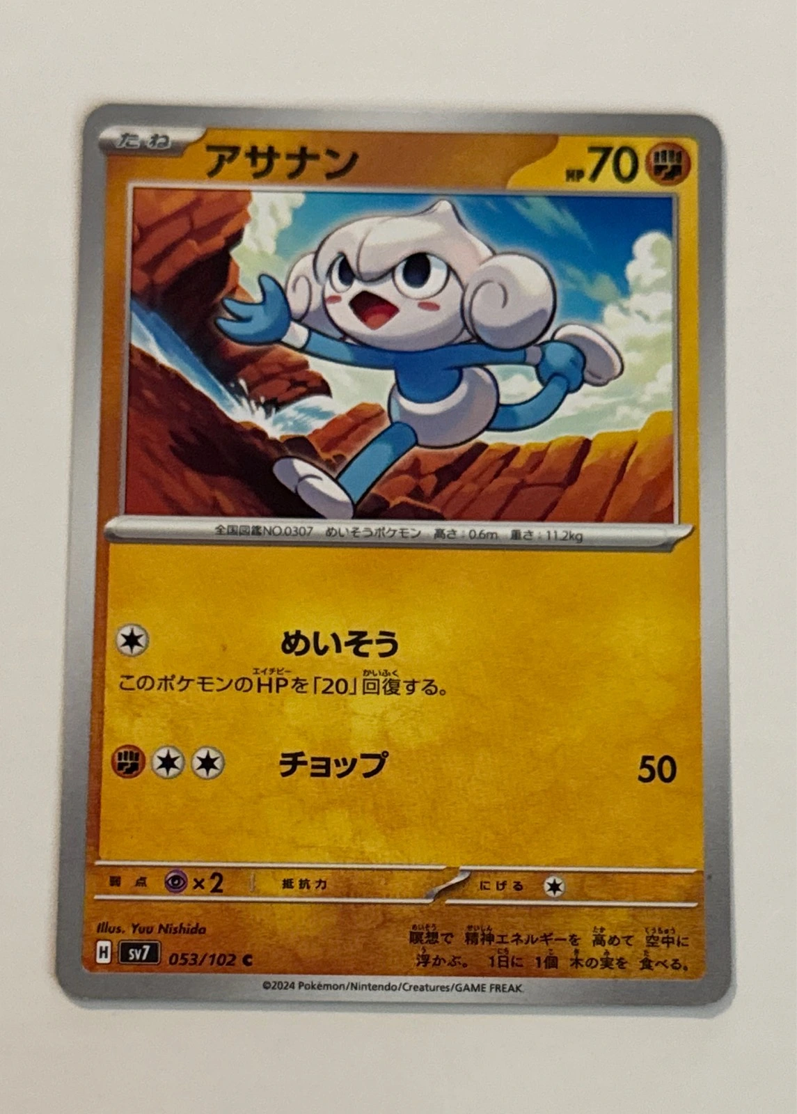 Meditite - Stellar Miracle #053/102