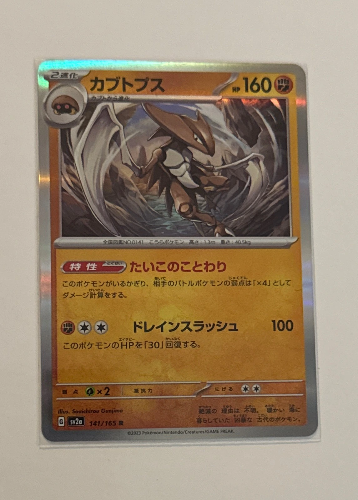 Kabutops - Pokémon Card 151 #141/165
