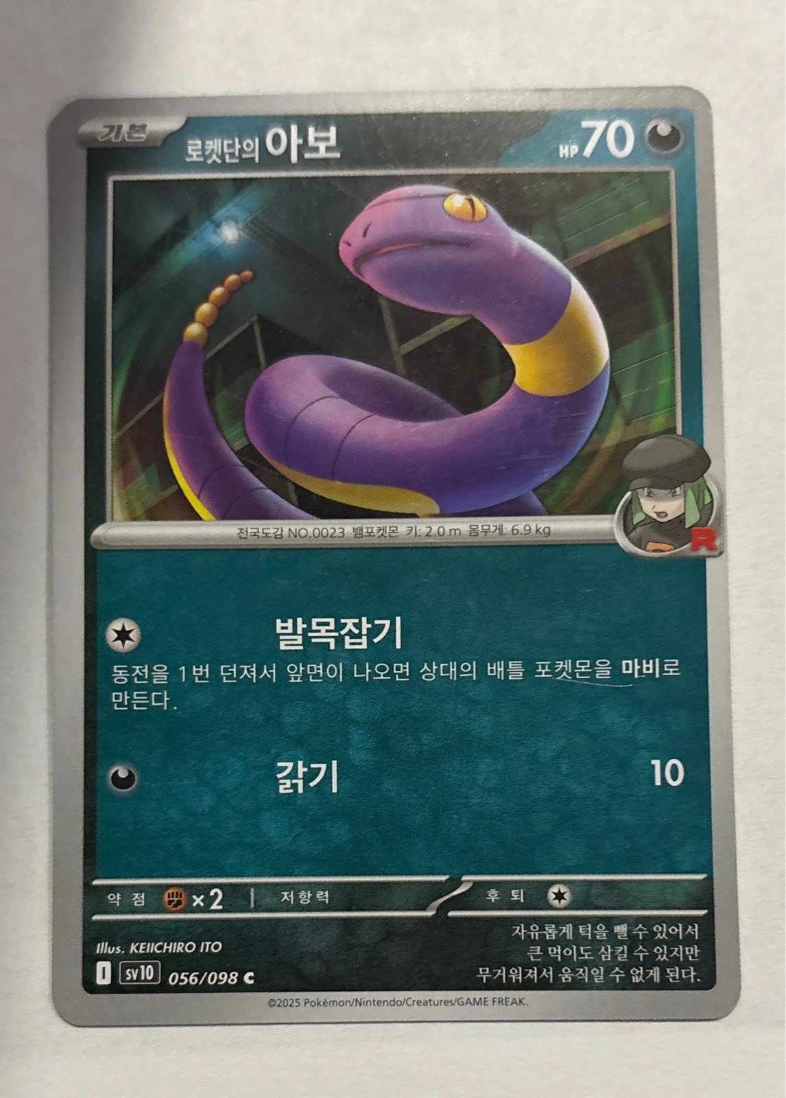 Team Rocket's Ekans (JAP) - Glory Of Team Rocket #056/098