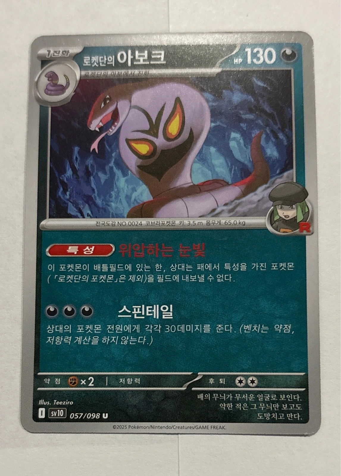 Team Rocket's Arbok (Jap) - Glory of Team Rocket #057/098