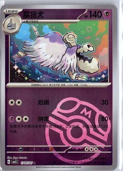 Houndstone (Simplified Chinese) - Gem Pack Vol. 3 #1705/07
