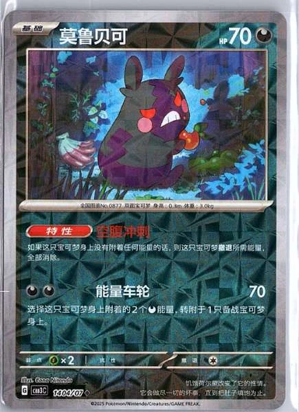 Morpeko (Simplified Chinese) - Gem Pack Volume 3 #1404/07