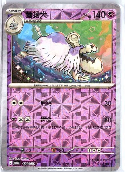 Greavard (Simplified Chinese) - Gem Pack Vol.3 #1704/07