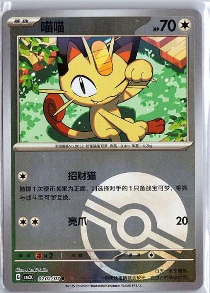 Meowth (Simplified Chinese) - Gem Pack Vol 3 #0202/07