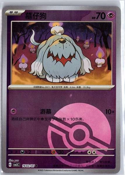 Greavard (Simplified Chinese) - Gem Pack Volume 3 #1602/07