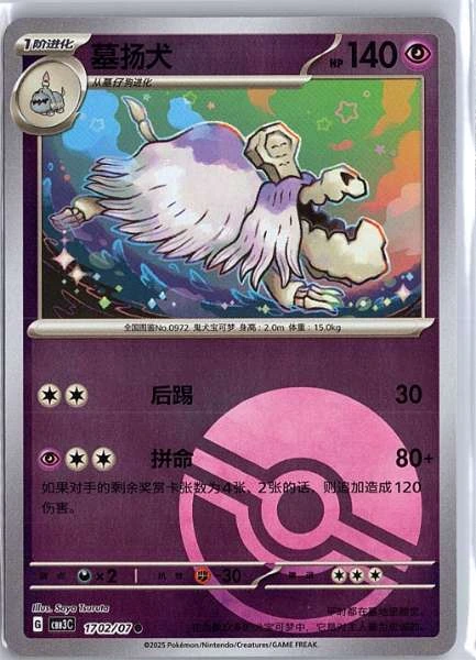 Greavard (Simplified Chinese) - Gem Pack Vol 3 #1702/07