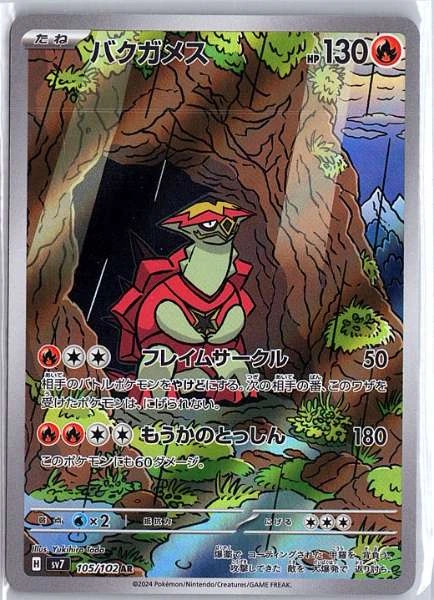 Turtonator (Japanese) - Stellar Miracle #105/102
