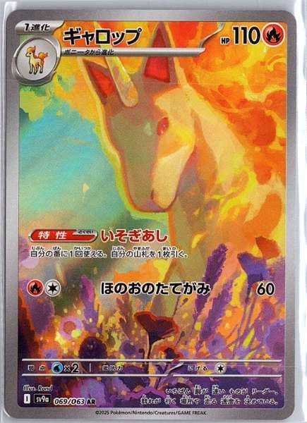 Rapidash (Japanese) - Heat Wave Arena #069/063