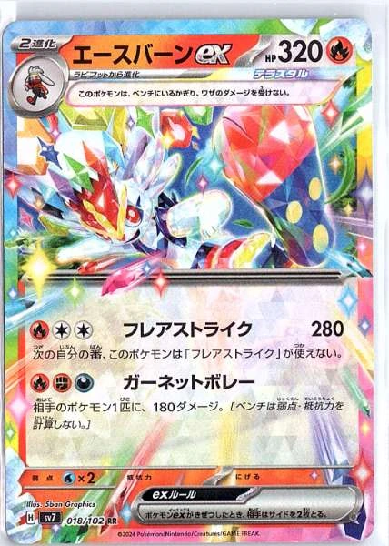 Cinderace ex (Japanese) - Stellar Miracle #018/102
