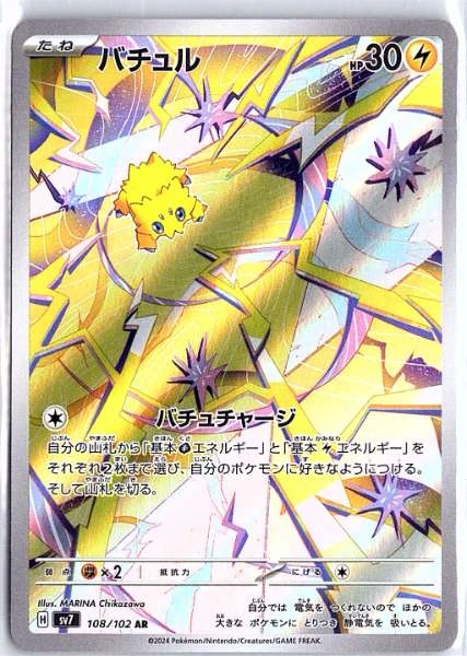Joltik (Japanese) - Stellar Miracle #108/102