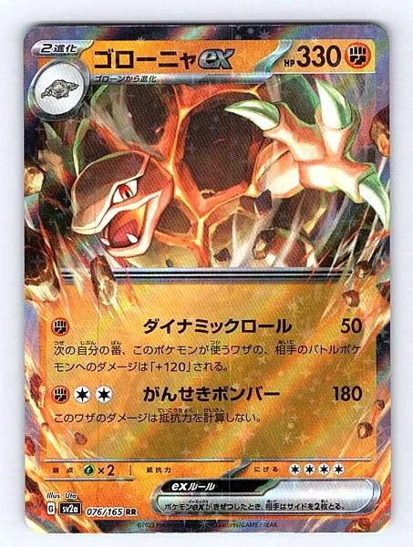 Golem ex (Japanese) - 151 #076/165