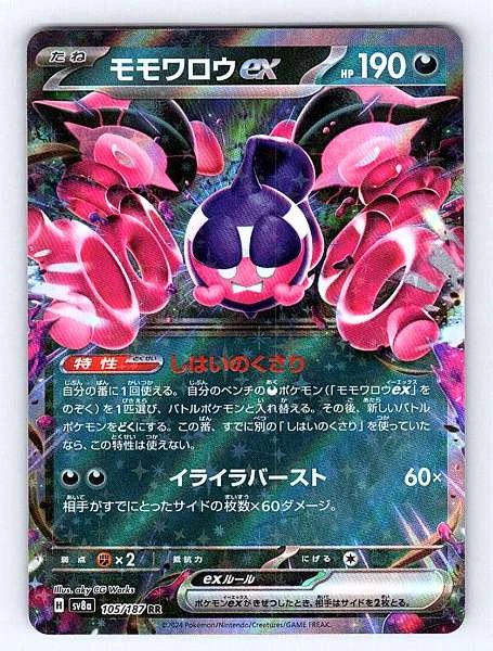 Pecharunt ex (Japanese) - Terastal Festival ex #105/187