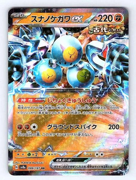 Sandy Shocks ex (Japanese) - Terastal Fest ex #088/187