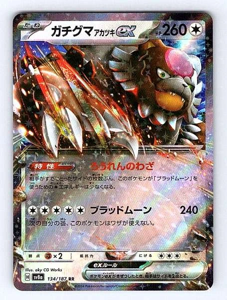 Ursaluna Bloodmoon ex (Japanese) - Terastal Festival #134/187