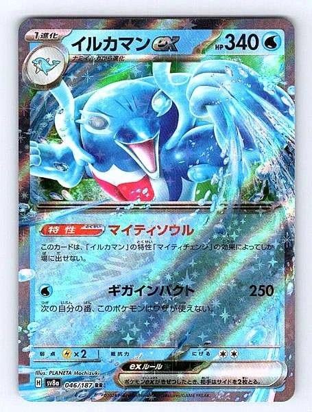 Palafin ex (Japanese) - Terastal Festival #046/187